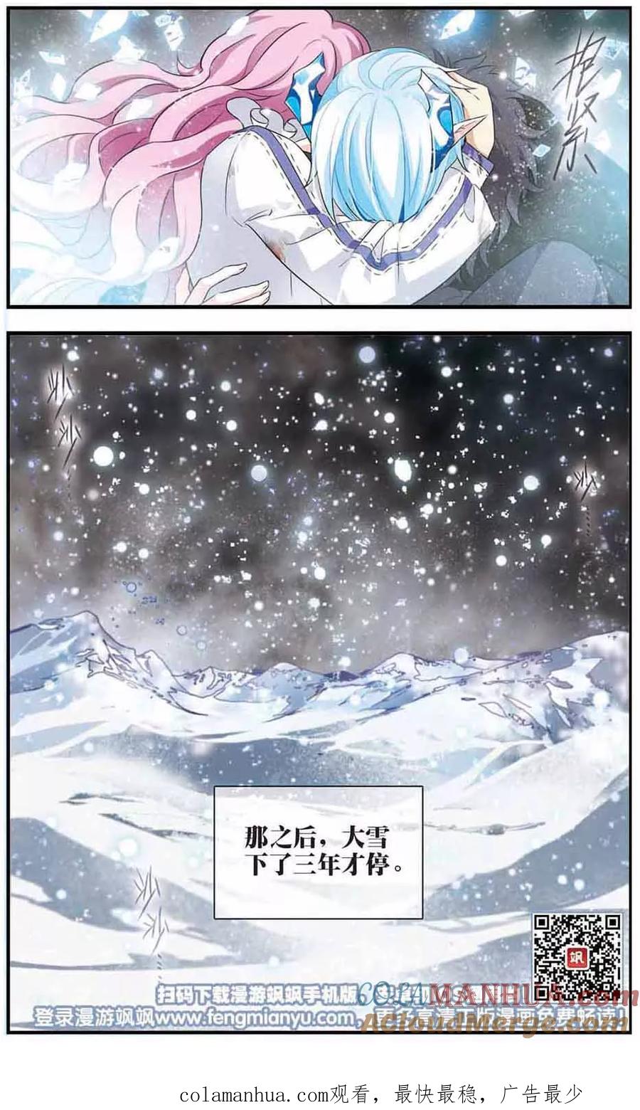 《加油大魔王！》第171话 终末之雪 第25页