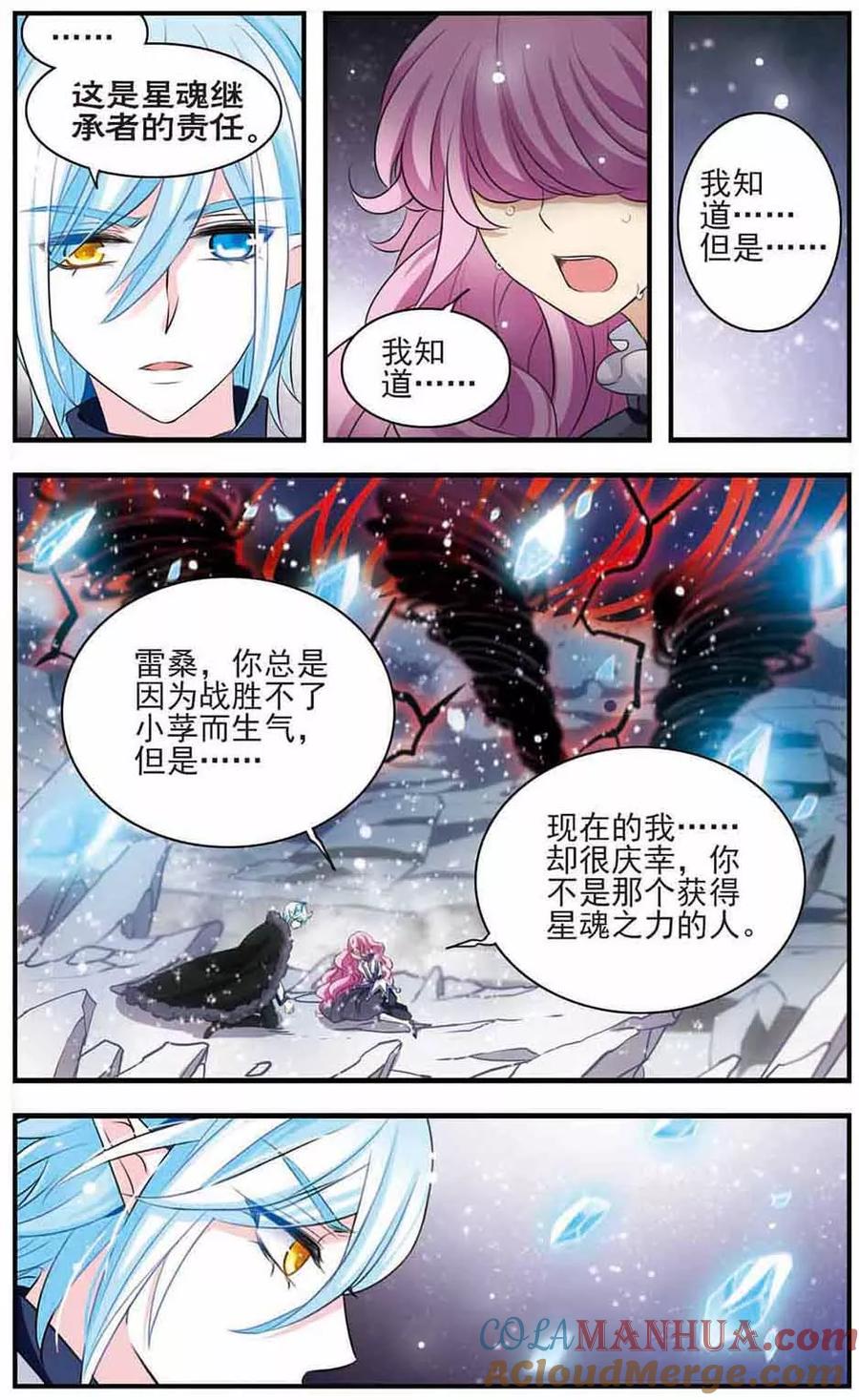 《加油大魔王！》第171话 终末之雪 第7页