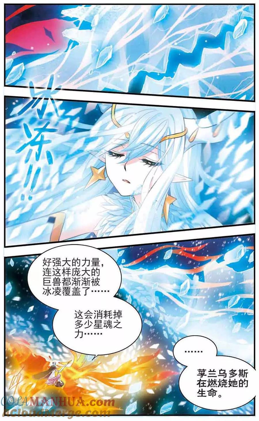 《加油大魔王！》第171话 终末之雪 第13页