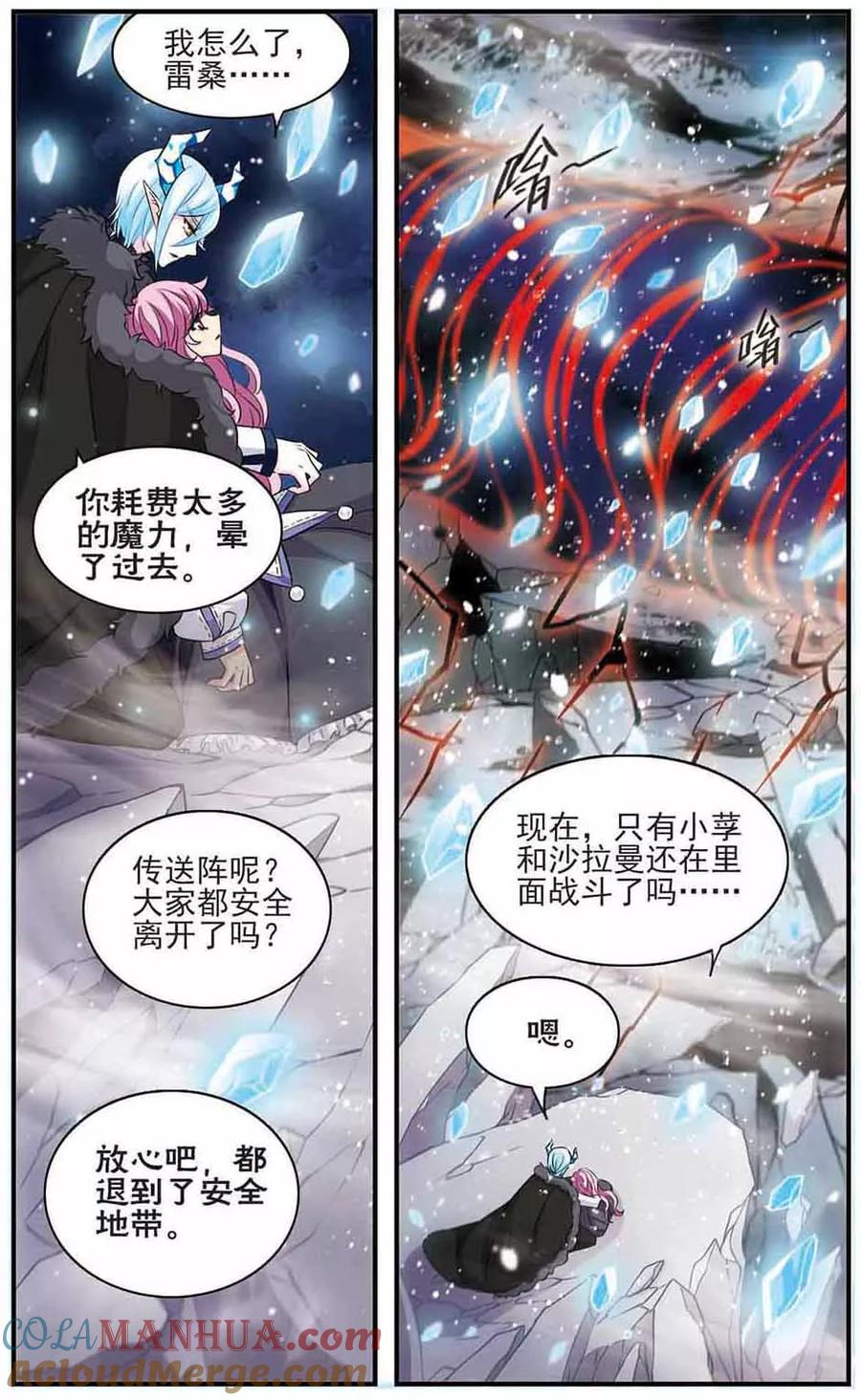 《加油大魔王！》第171话 终末之雪 第5页