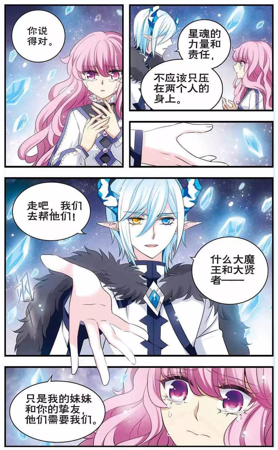 《加油大魔王！》第171话 终末之雪 第8页