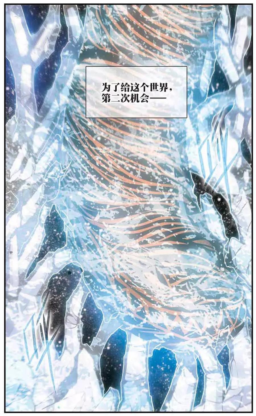 《加油大魔王！》第171话 终末之雪 第18页