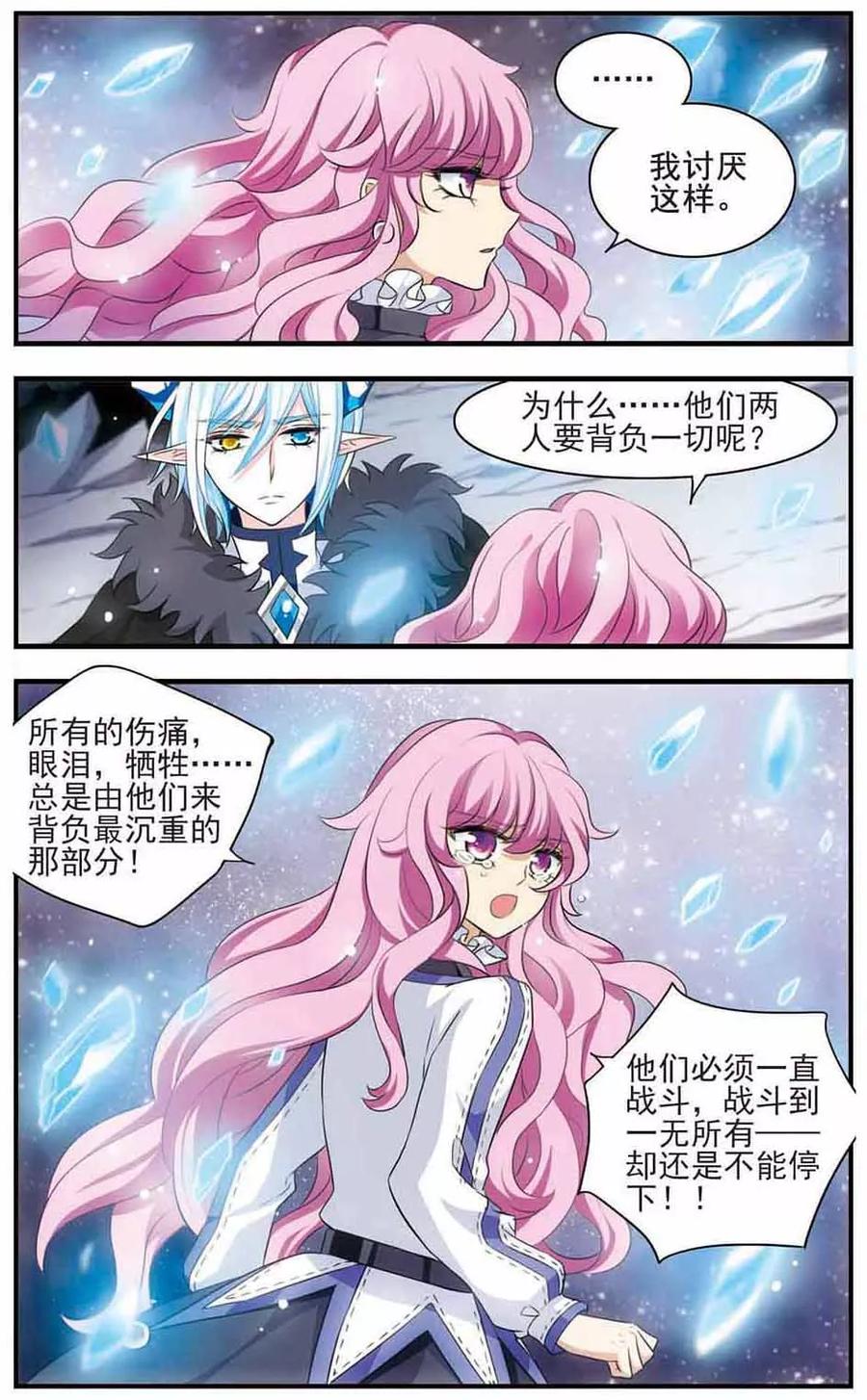 《加油大魔王！》第171话 终末之雪 第6页