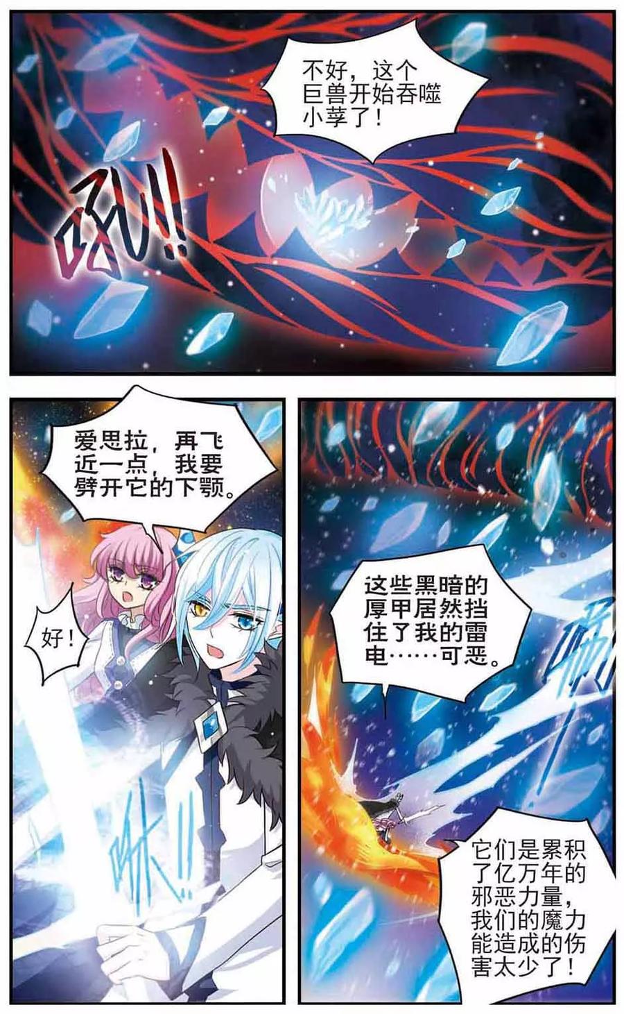 《加油大魔王！》第171话 终末之雪 第10页