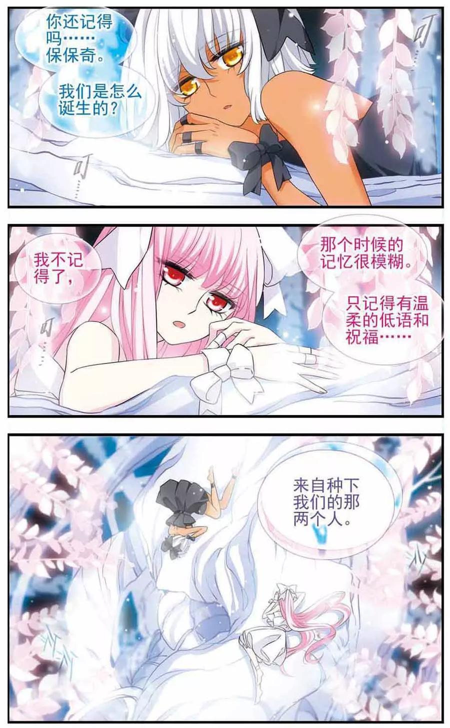 《加油大魔王！》第171话 终末之雪 第2页