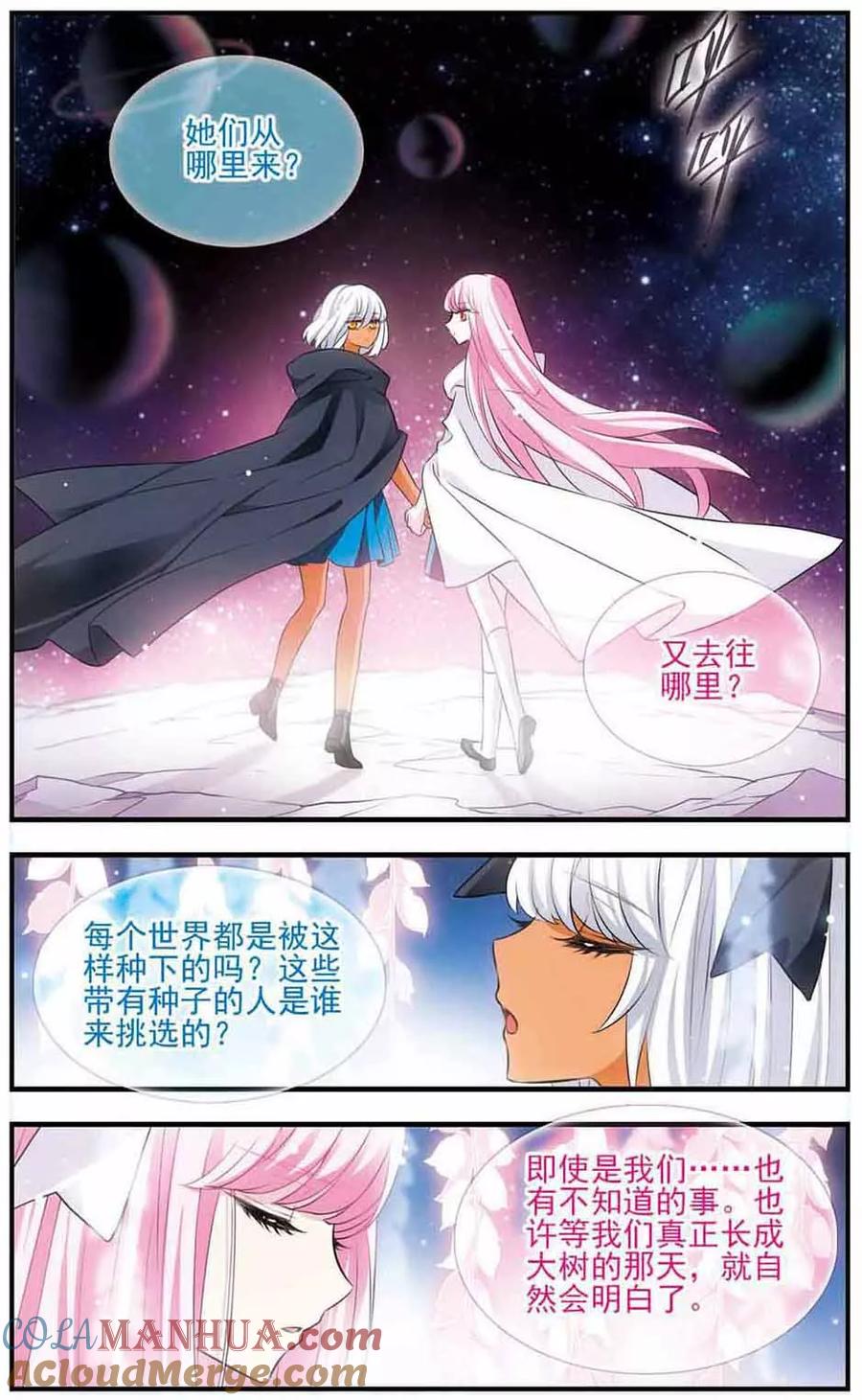《加油大魔王！》第171话 终末之雪 第3页