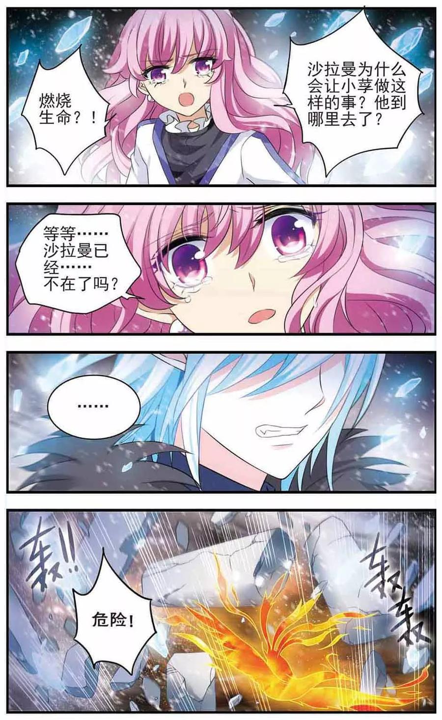 《加油大魔王！》第171话 终末之雪 第14页