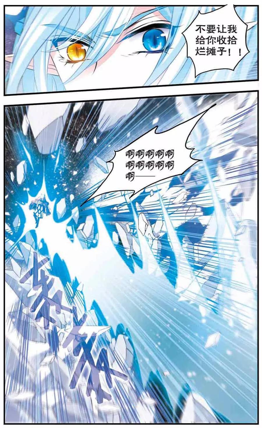 《加油大魔王！》第171话 终末之雪 第22页