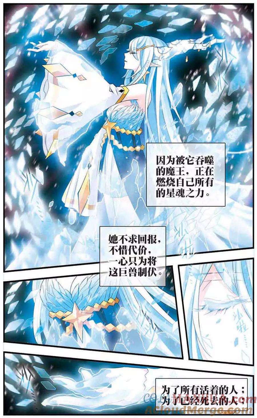 《加油大魔王！》第171话 终末之雪 第17页