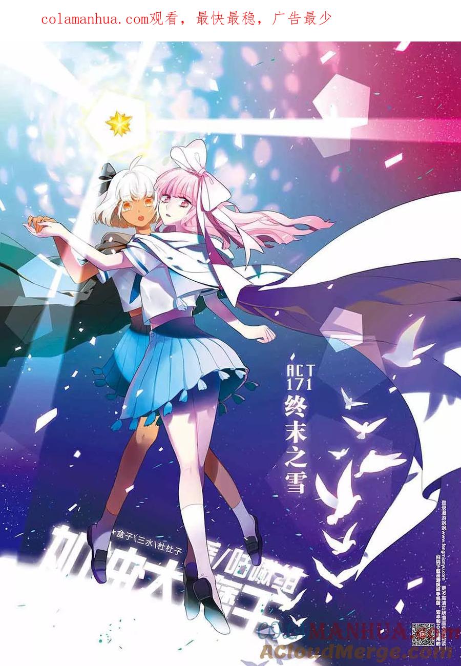 《加油大魔王！》第171话 终末之雪 第1页