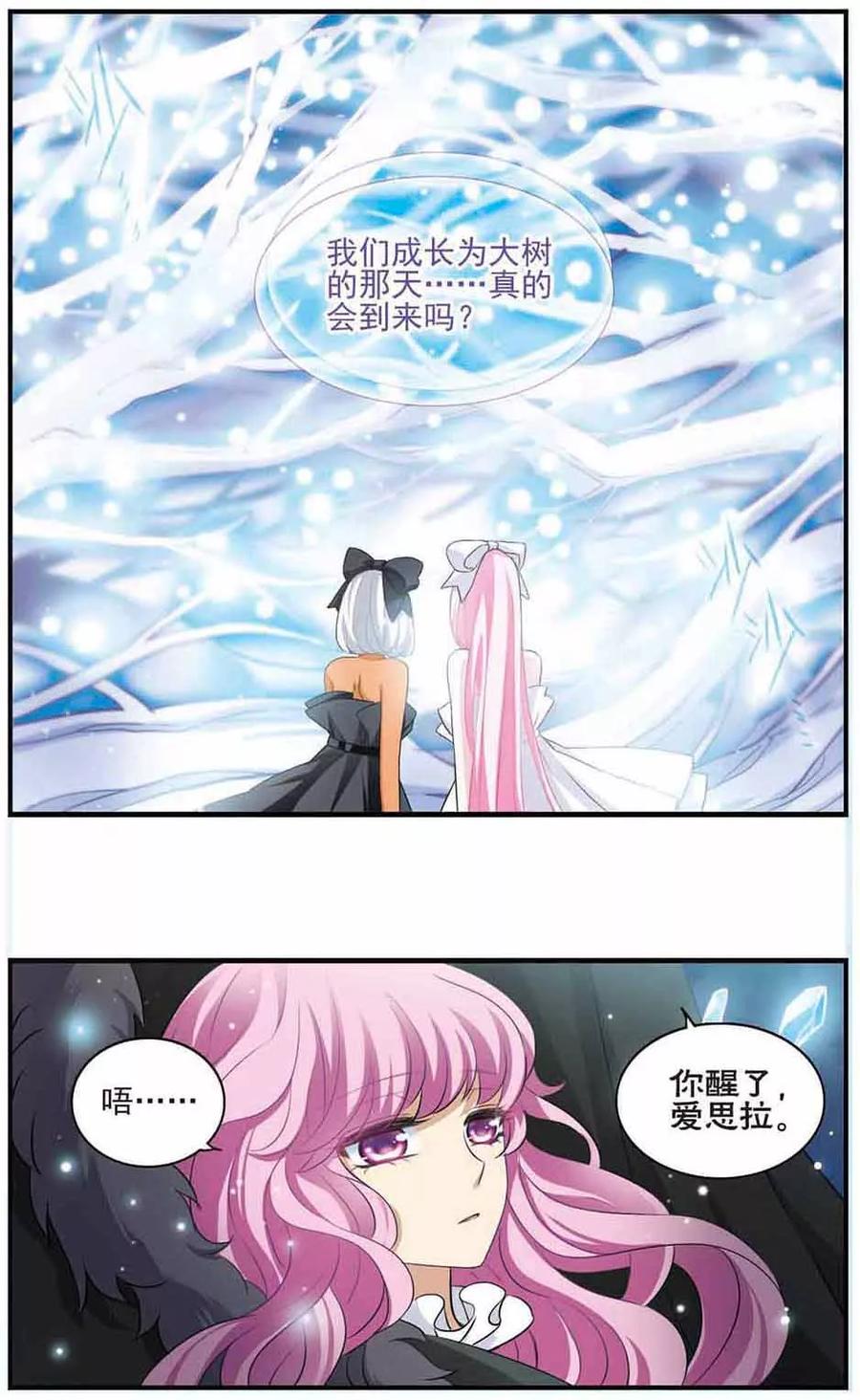 《加油大魔王！》第171话 终末之雪 第4页