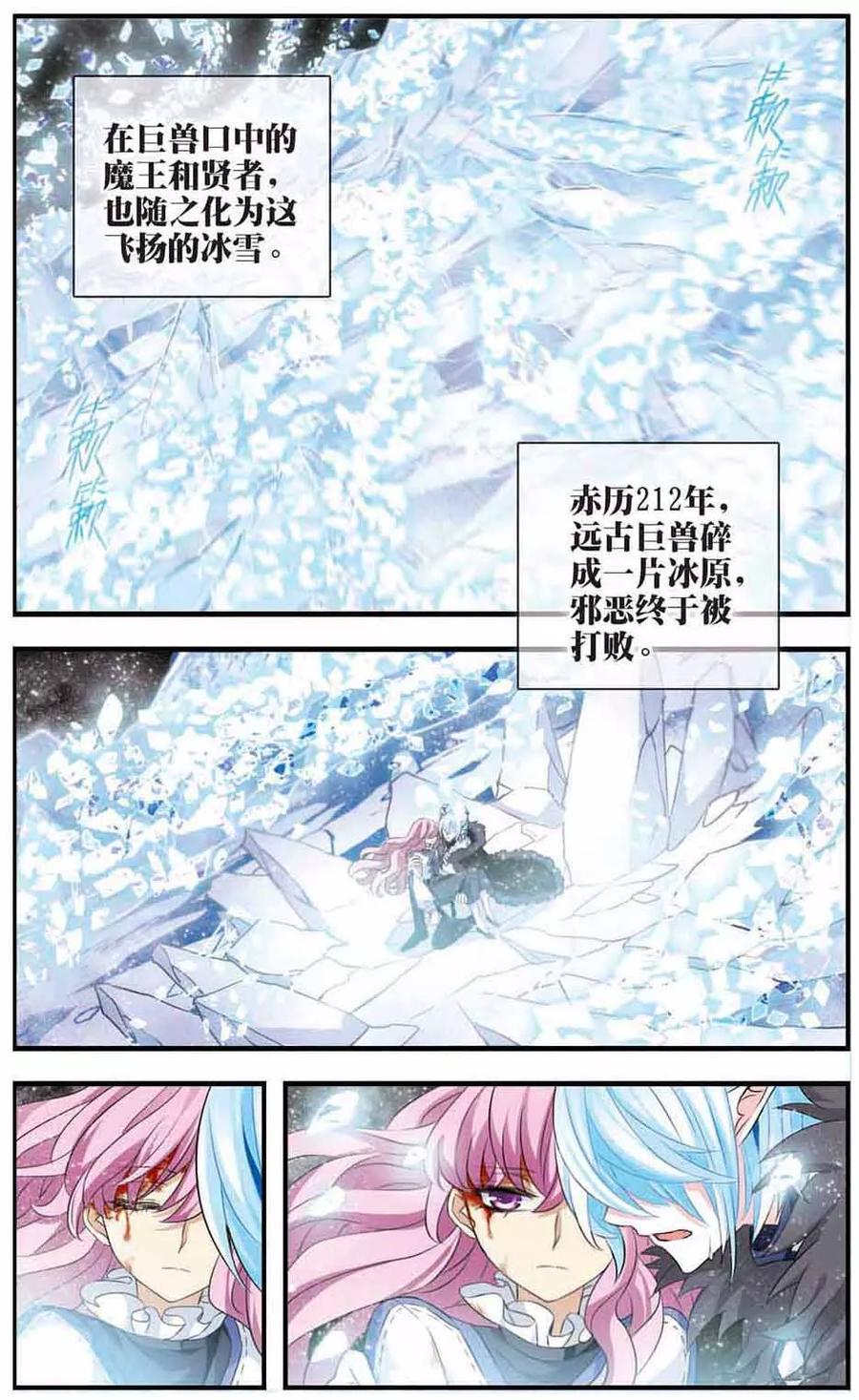 《加油大魔王！》第171话 终末之雪 第24页