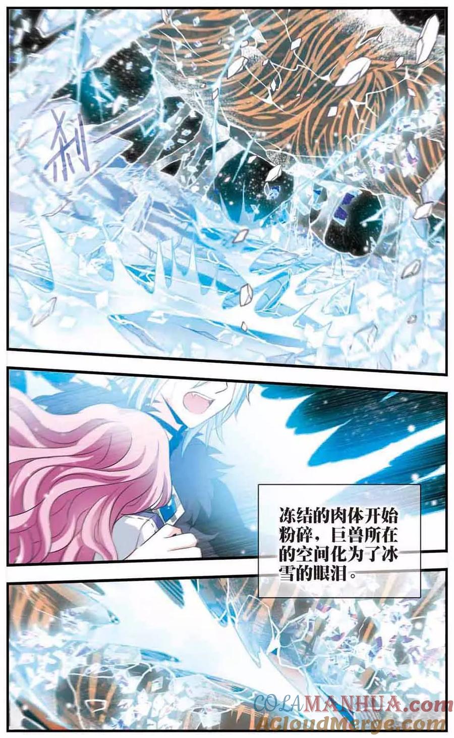 《加油大魔王！》第171话 终末之雪 第23页
