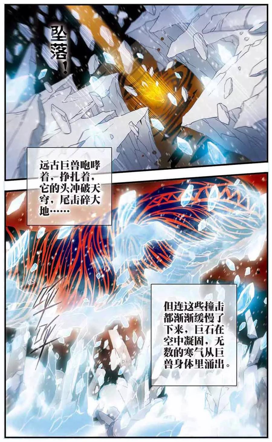 《加油大魔王！》第171话 终末之雪 第16页
