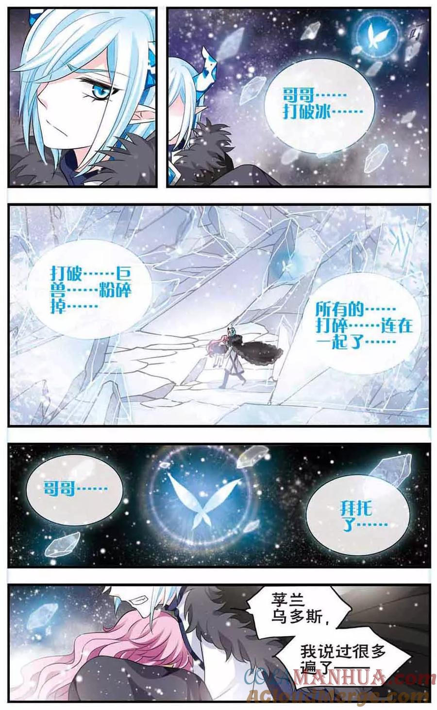 《加油大魔王！》第171话 终末之雪 第21页