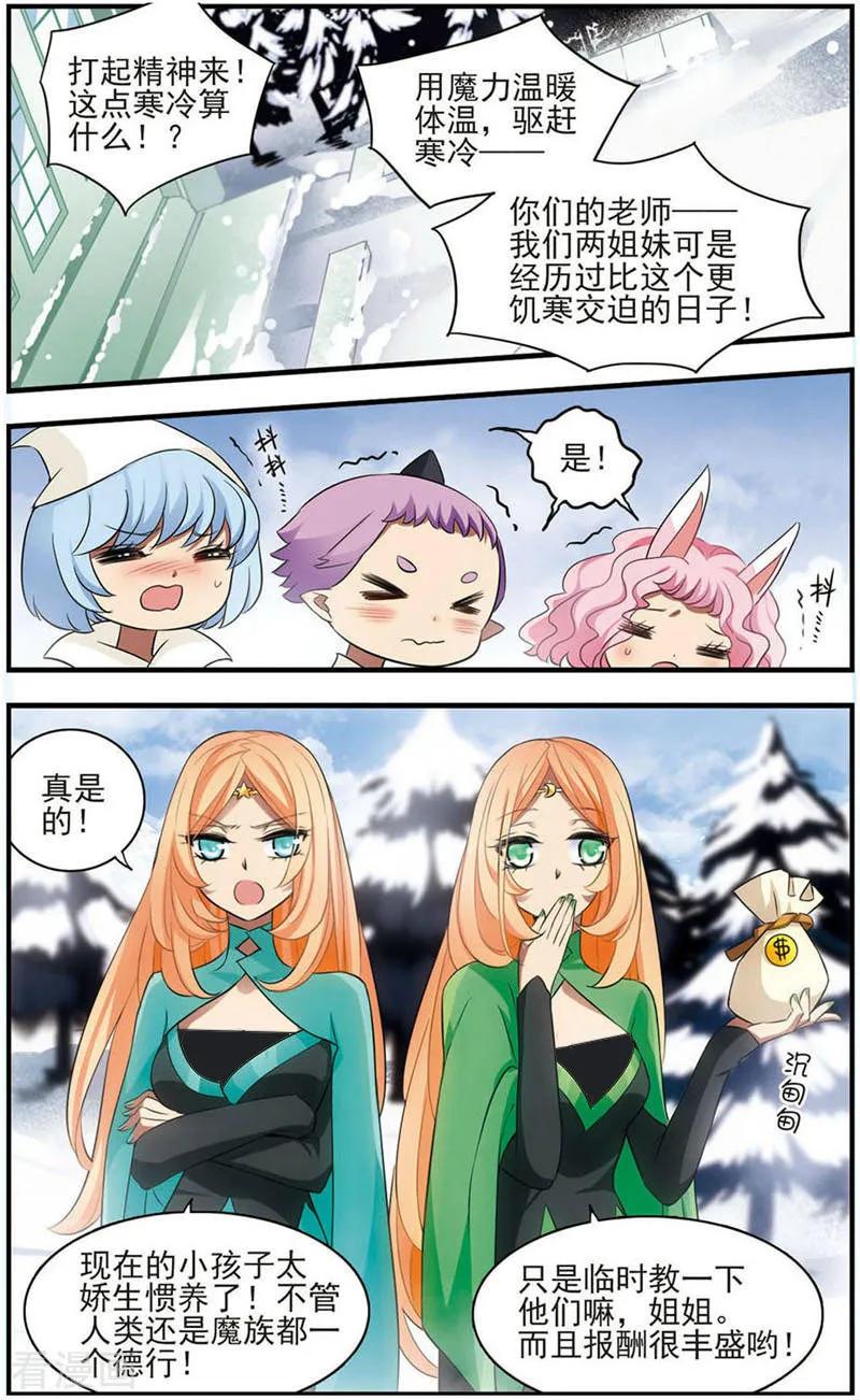 《加油大魔王！》最终话 与你终将再会 第3页