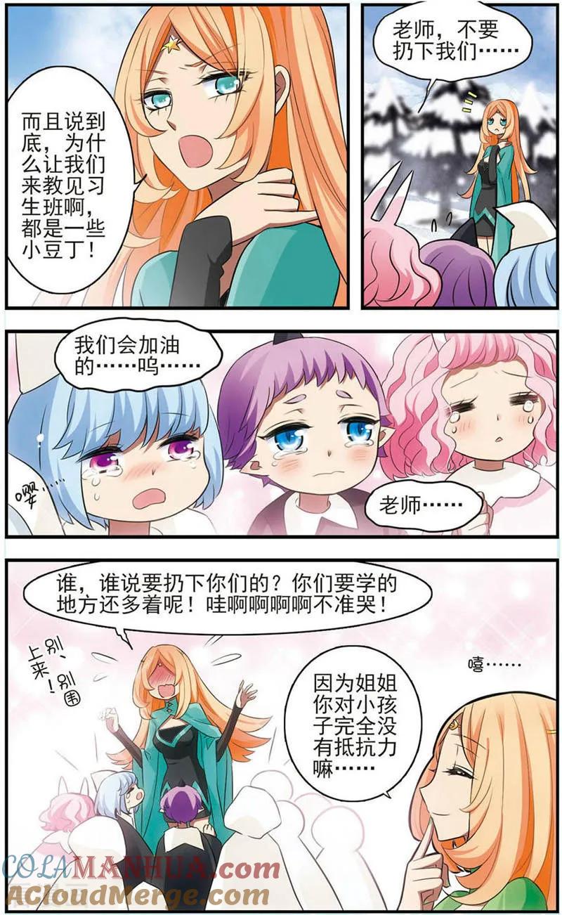 《加油大魔王！》最终话 与你终将再会 第4页
