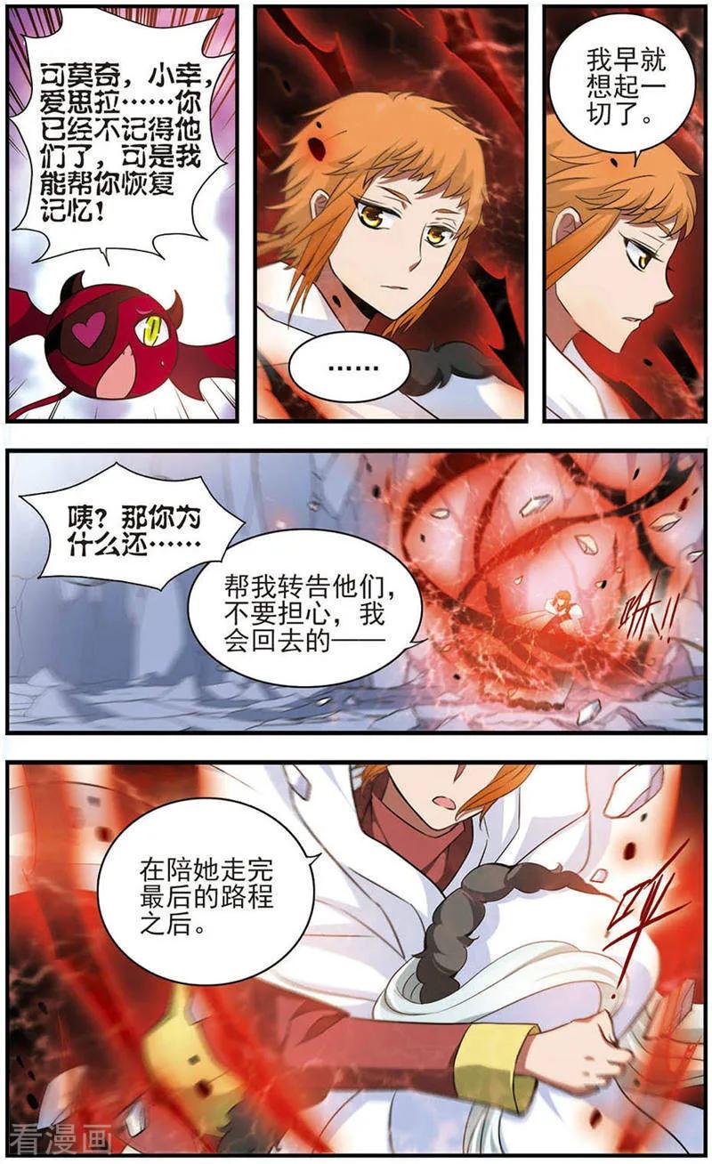 《加油大魔王！》最终话 与你终将再会 第9页