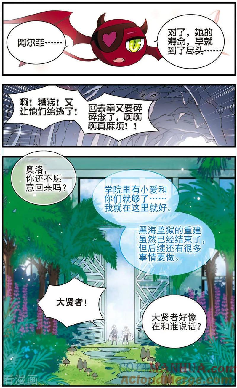 《加油大魔王！》最终话 与你终将再会 第10页