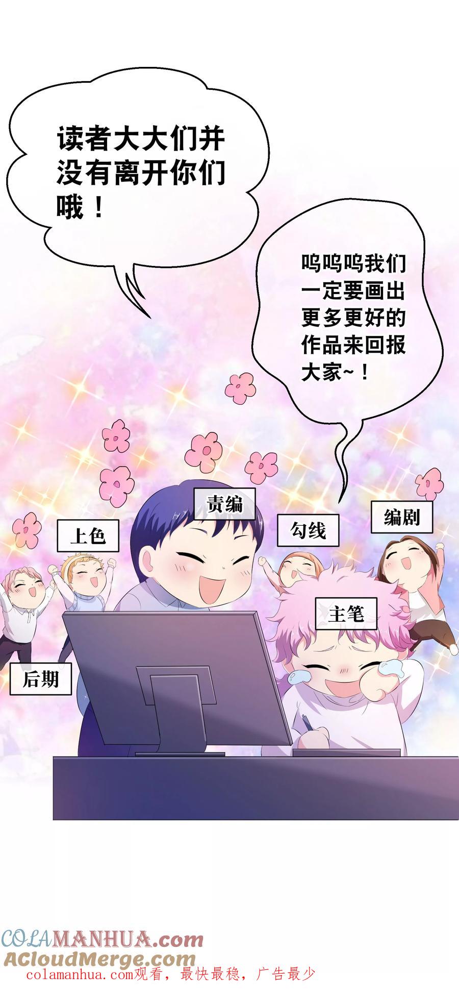 《加油大魔王！》付费通知 第39页