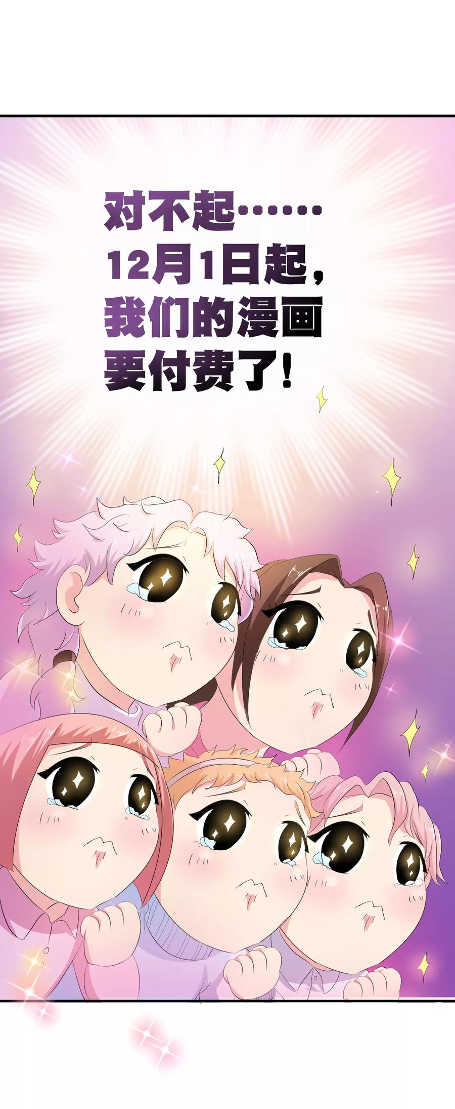 《加油大魔王！》付费通知 第32页