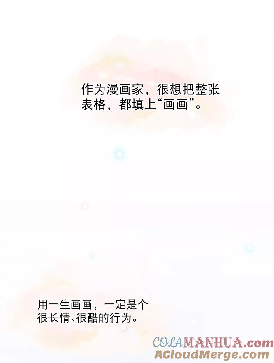 《加油大魔王！》付费通知 第3页