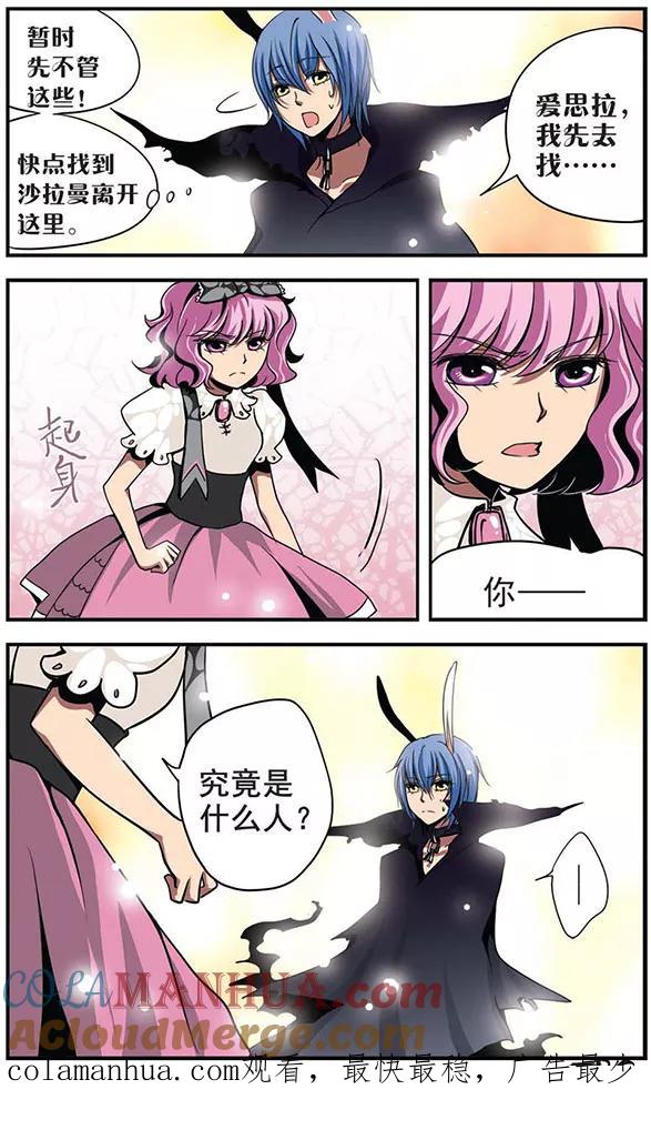 《加油大魔王！》第18话 逆转！ 第12页