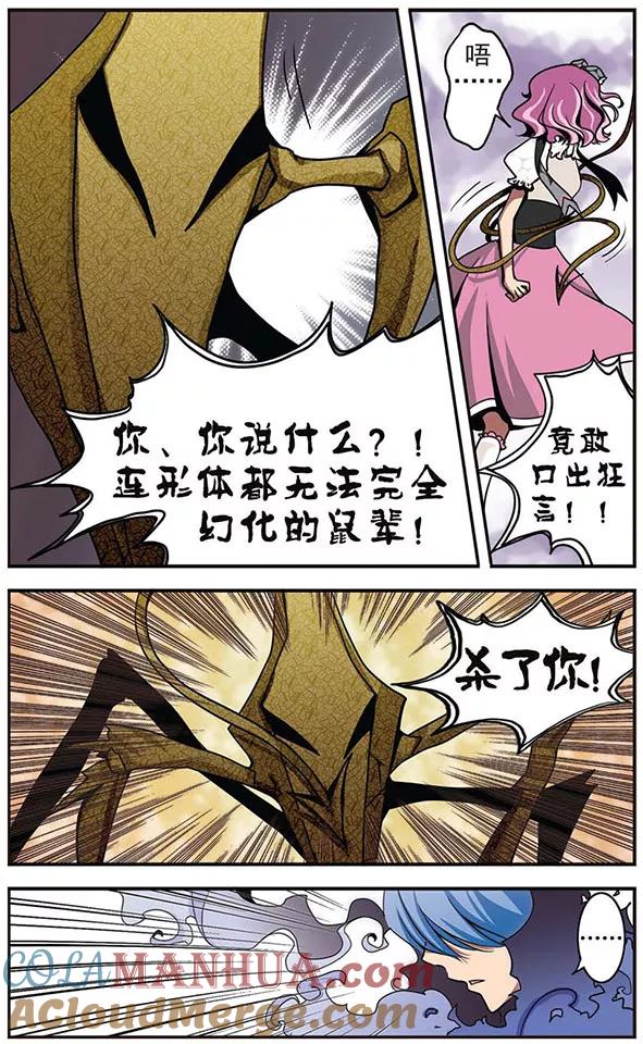 《加油大魔王！》第18话 逆转！ 第5页