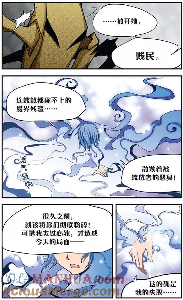 《加油大魔王！》第18话 逆转！ 第4页