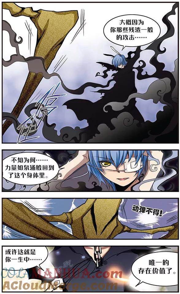 《加油大魔王！》第18话 逆转！ 第6页