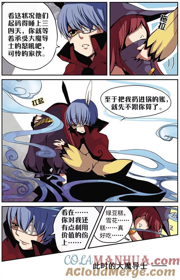 《加油大魔王！》第1话 万年见习生？！ 第11页