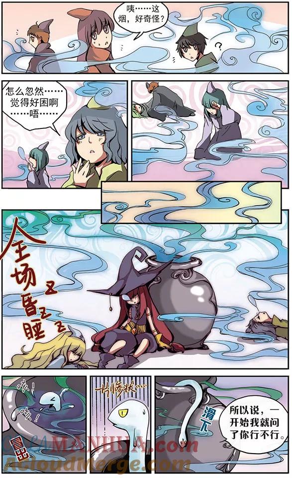 《加油大魔王！》第1话 万年见习生？！ 第9页