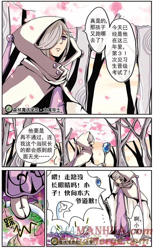 《加油大魔王！》第1话 万年见习生？！ 第3页