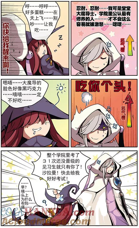 《加油大魔王！》第1话 万年见习生？！ 第5页