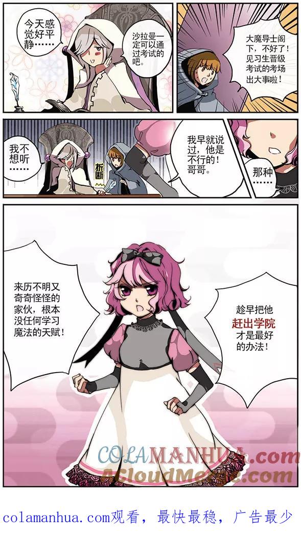《加油大魔王！》第1话 万年见习生？！ 第12页
