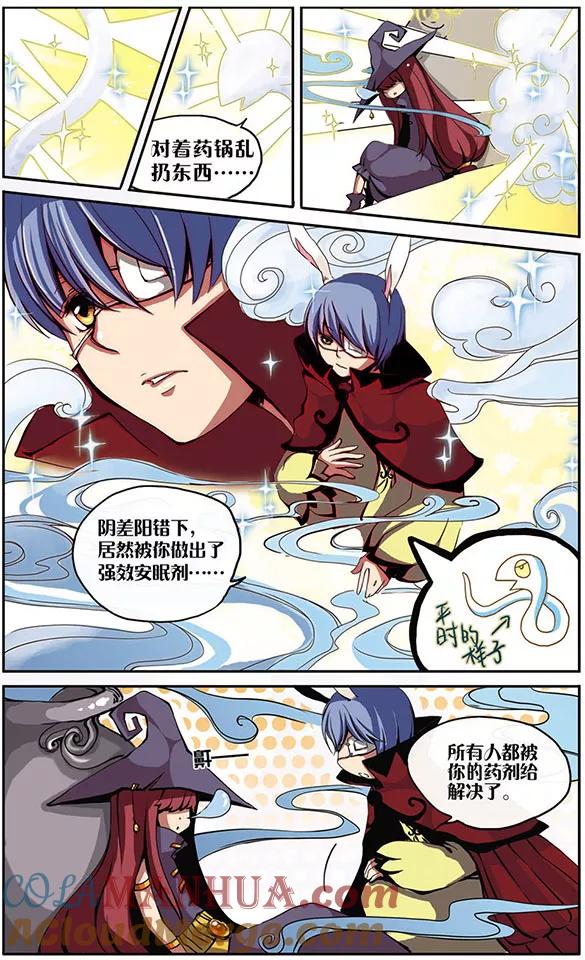 《加油大魔王！》第1话 万年见习生？！ 第10页