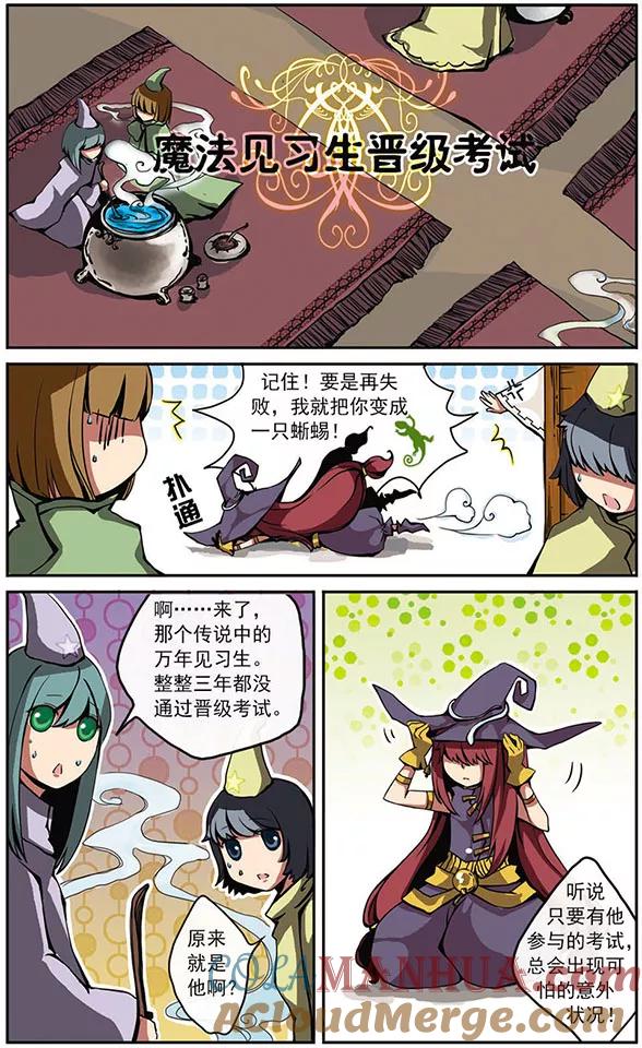 《加油大魔王！》第1话 万年见习生？！ 第6页