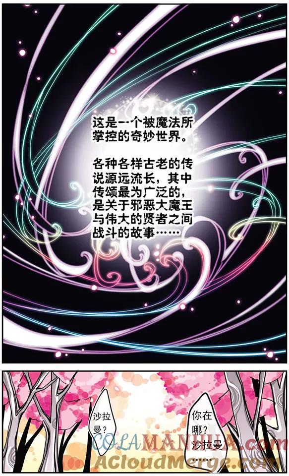 《加油大魔王！》第1话 万年见习生？！ 第2页