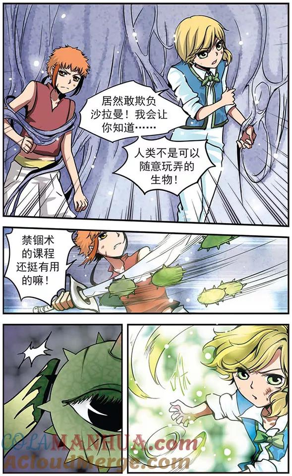 《加油大魔王！》第19话 胜利！ 第9页