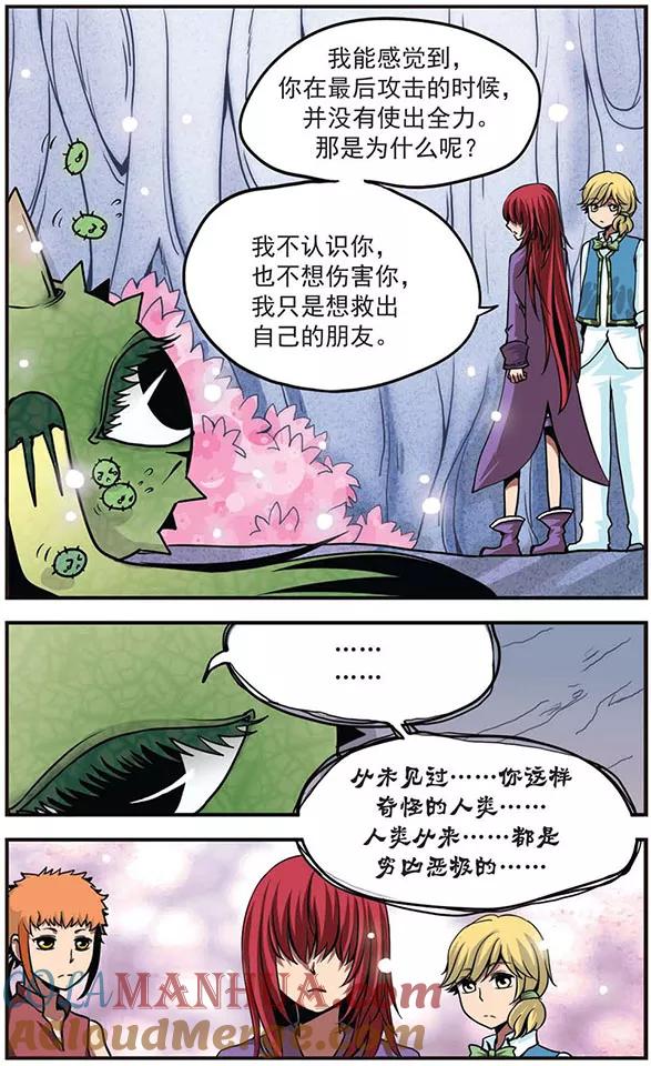 《加油大魔王！》第20话 一瞬即逝 第8页
