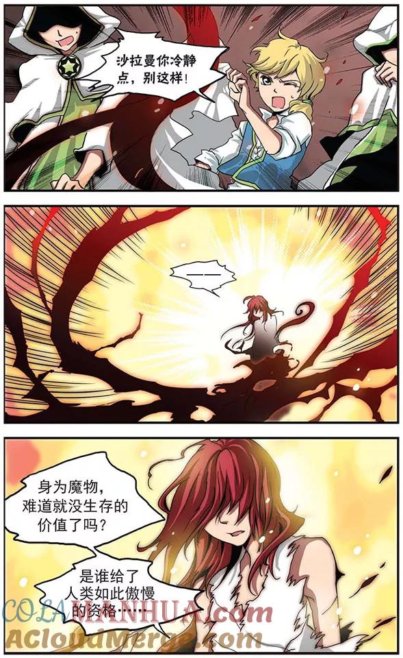 《加油大魔王！》第21话 生存的价值 第7页