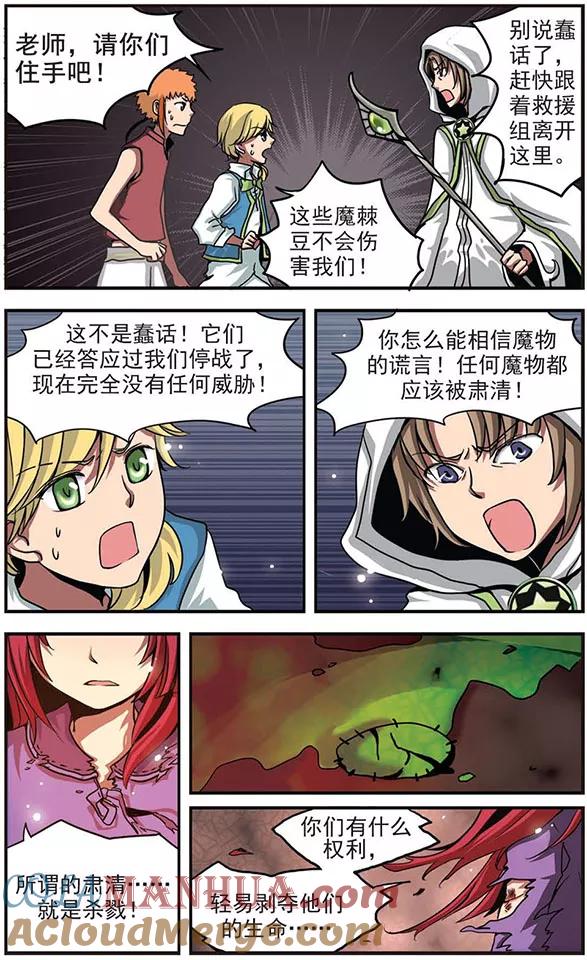 《加油大魔王！》第21话 生存的价值 第4页