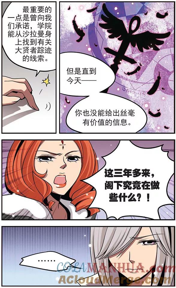 《加油大魔王！》第22话 寒夜之雨 第8页