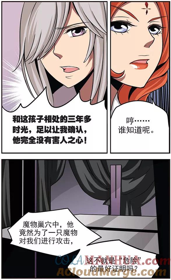 《加油大魔王！》第22话 寒夜之雨 第6页