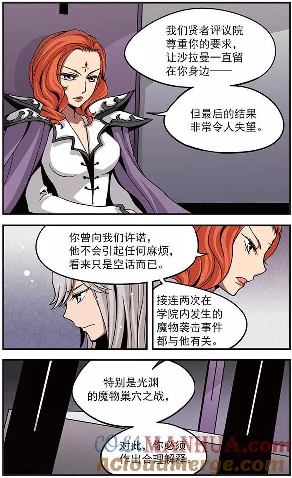 《加油大魔王！》第22话 寒夜之雨 第4页