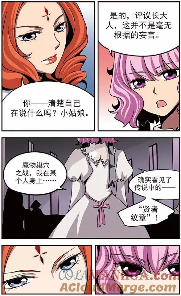 《加油大魔王！》第22话 寒夜之雨 第10页