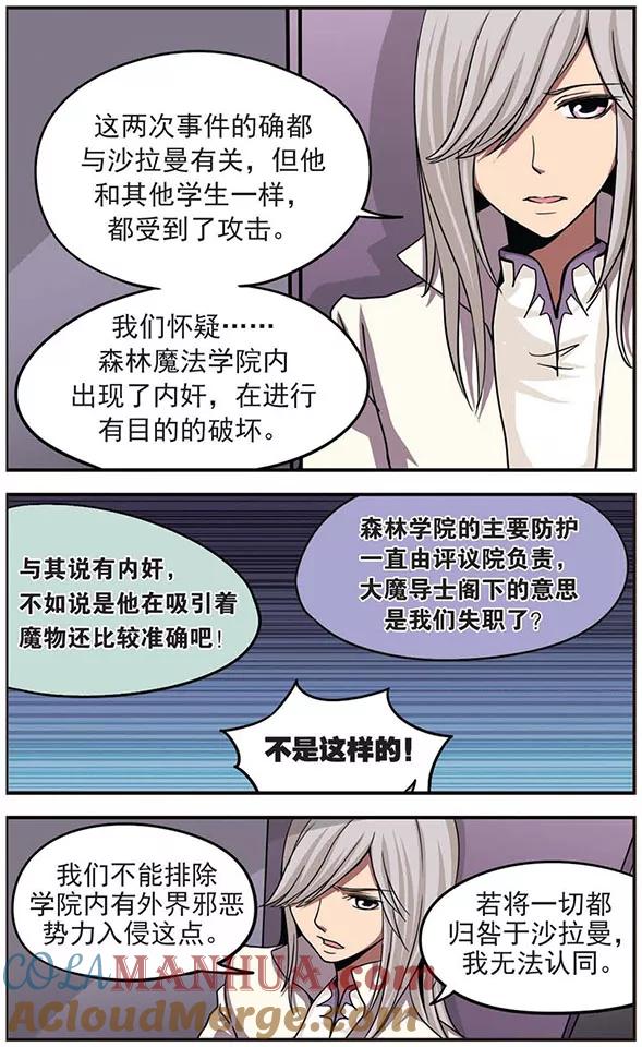 《加油大魔王！》第22话 寒夜之雨 第5页