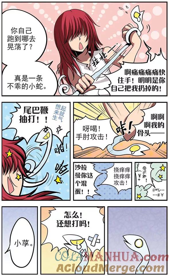 《加油大魔王！》第23话 对与错 第11页