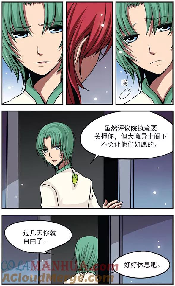 《加油大魔王！》第23话 对与错 第9页