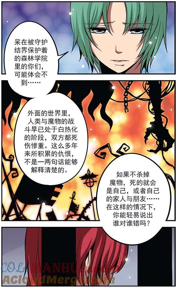 《加油大魔王！》第23话 对与错 第8页